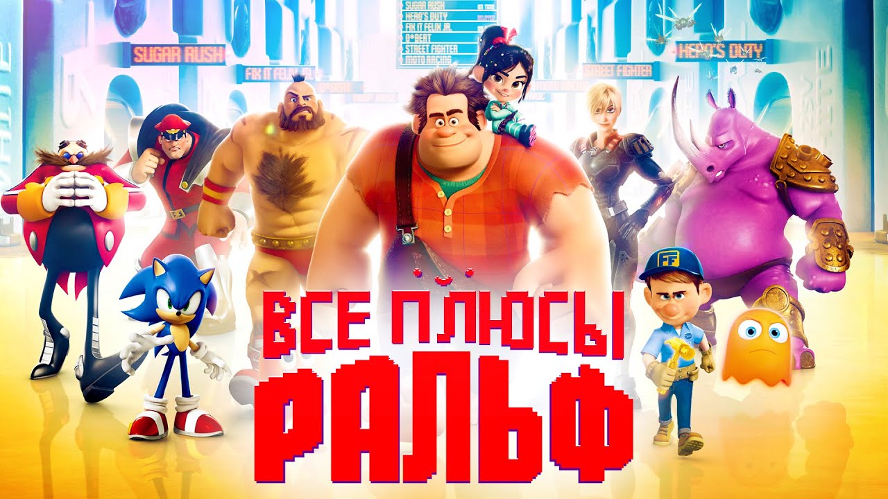 Все плюсы мультфильма 