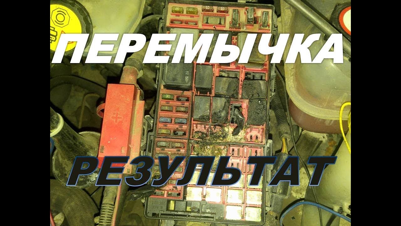 Разборка и ремонт блока предохранителей Форд Транзит. - YouTube