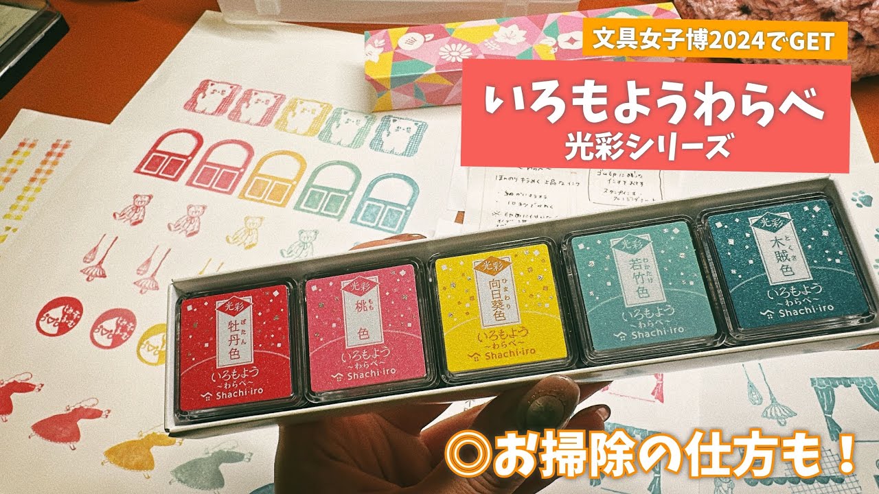 #138 いろもよう光彩わらべ/キラキラスタンプ押してみた