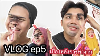 VLOG ep5 : เบื่องหลังการทำงานนน