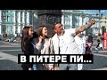 ZIMA LIVE - ПИТЕР... Влог из Санкт - Петербурга | Курбан Омаров показал - Куда сходить в Питере