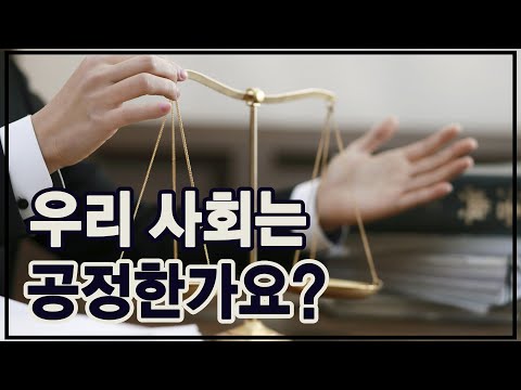 MZ세대가 생각하는 '공정'ㅣ더팩트