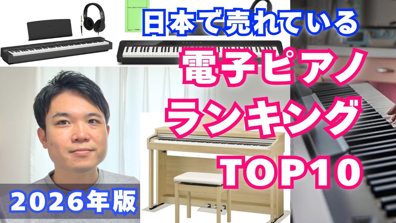 2026] Top 10 Best-Selling Digital Pianos | An Honest Review by a