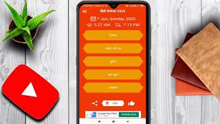 हिंदी कैलेंडर 2020 छुट्टियां ,व्रत, त्यौहार ||2020 हिंदी कैलेंडर मोबाइल एप्लीकेशन इन हिंदी|| screenshot 2