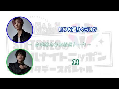 中川大志くんと仲がいい森本慎太郎【SixTONESANN】