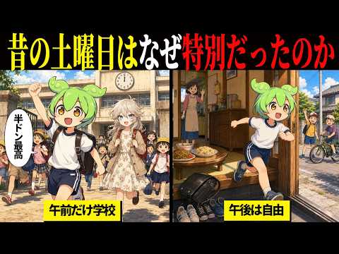 なぜ昭和〜平成初期の小学校の土曜日は、学校があったのに特別だったのか？消えた“半ドン”と自由時間の正体
