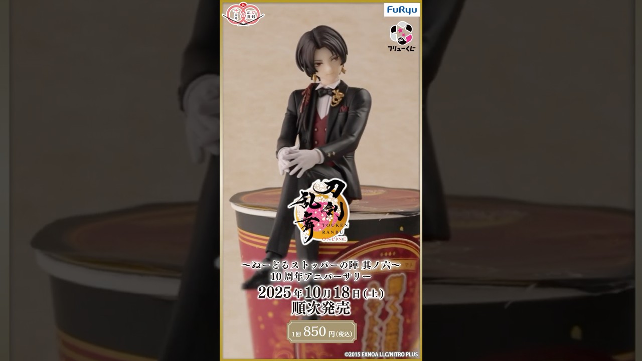 フリューくじ 刀剣乱舞ONLINE ～ぬーどるストッパーの陣 其ノ六～ 10