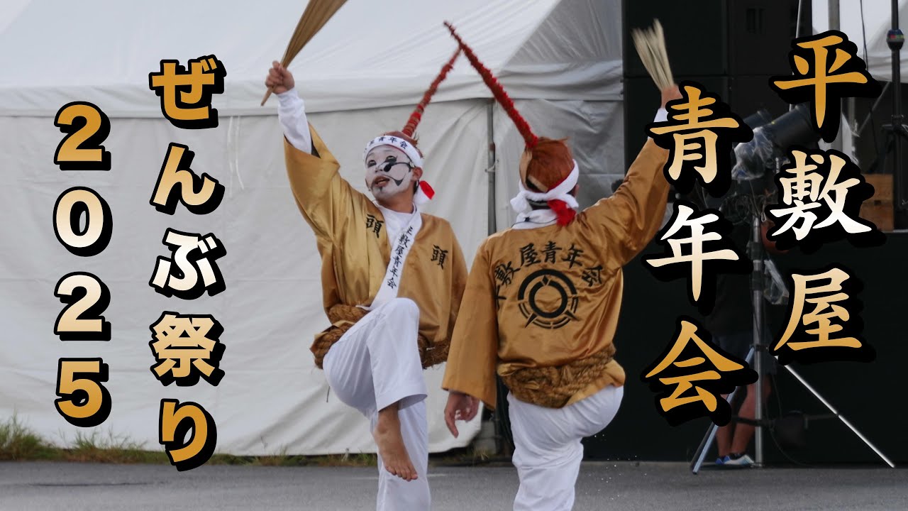 万年青　舞子　僅に柄あり エイサー、勇壮演舞 金武、町内5青年会が参加