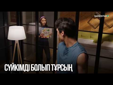 Сүйкімді болып тұрсың | Сен қасымда болмасаң...