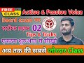 👉Present Indefinite Tense का ✅️Passive बनाना Positive🔰 Negative & Interrogative🚀 By Deepak Sir #up