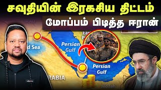 ஈரனன அடதத தடடம இததனசவதயல ஒர இரகசய நகரவ மடபபடம அடதத நரண? Tamil Adiyan