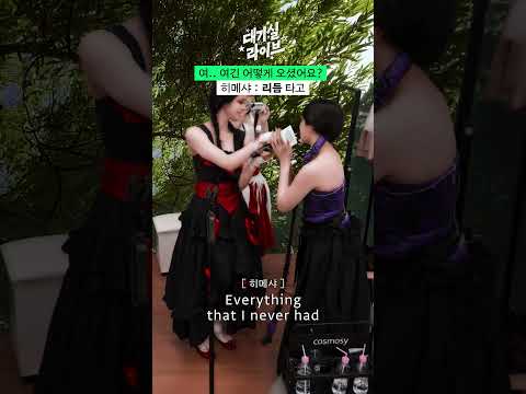 히메샤 싱잉랩 극락 모먼트 #대기실라이브