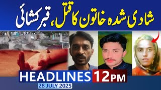 12PM News Headlines: Married Woman Kil**d on jirga Orders in pindi - Pakistan News