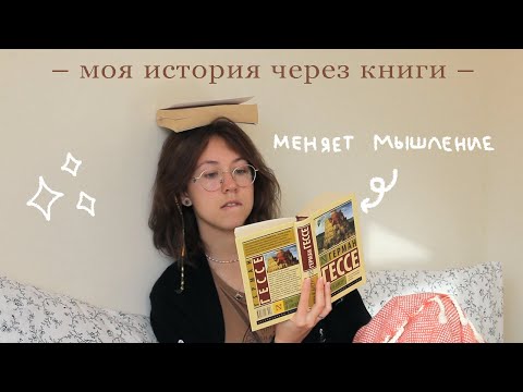 книги, которые изменили мою жизнь навсегда!