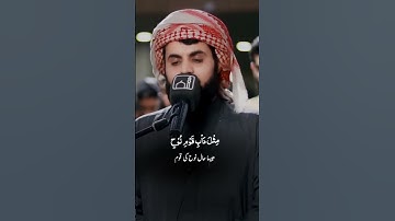 Raad Al kurdi Whatsapp status with Urdu translation|رعد الكردي حالات واتس اب|سورة غافر رعد الكردي