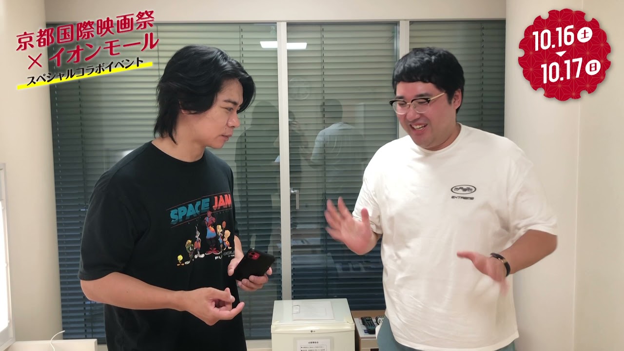 【マヂカルラブリー】京都国際映画祭 イオンモールスペシャルコラボイベント【カウントダウン企画】