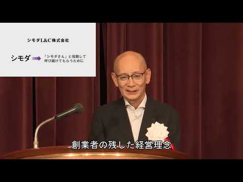 新社名の発表【創業100周年 記念式典・祝賀会】