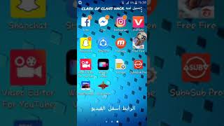 تحميل لعبة clash of clans hack أخر إصدار 😱😱 screenshot 4