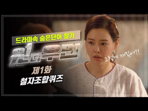 Capa de 드라마에 나오는 물건 영어이름 맞추기 | 드라마 보면서 재미있게 영어공부하세요! 영단어 철자조합