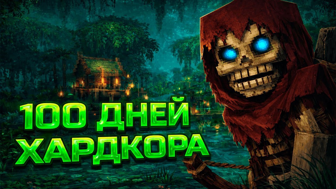 100 дней хардкора в Hytale