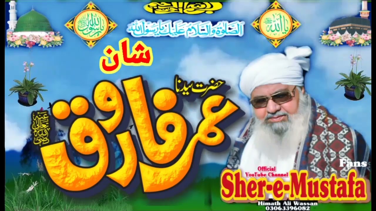 Shan-e-Hazrat Umar Farooq R.A by Sher-e-Mustafa Mufti Abdul Raheem Sikandri, (Himath Ali wassan)