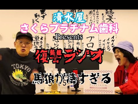 第４４回復讐ラジオ〜混乱させる尾関さんの回〜