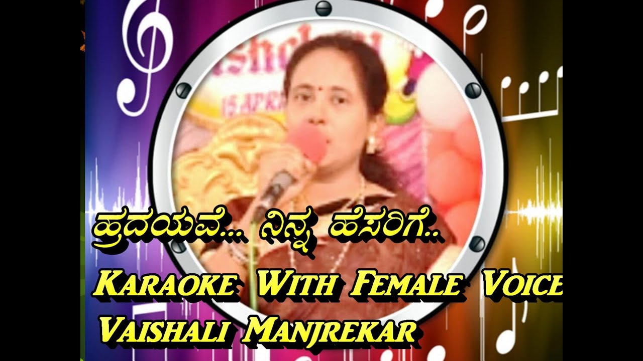 Hrudayave Ninna Hesarige Karaoke With Female Voice Vaishali Manjrekar