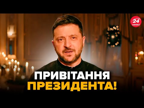 У ЦІ ХВИЛИНИ Зеленський ЗВОРУШЛИВО ПРИВІТАВ українців з Різдвом ЕМОЦІЙНІ СЛОВА сколихнули МЕРЕЖУ