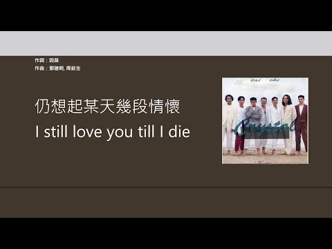 太極樂隊 Tai Chi - 每一句說話 [歌詞同步/粵拼字幕][Jyutping Lyrics]