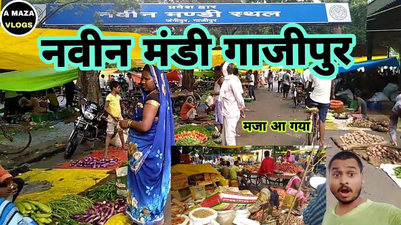 naveen mandi ghazipur |Ghazipur Mandi Uttar Pradesh | Gazipur sabji mandi  गाजीपुर सब्जी मंडी यूपी