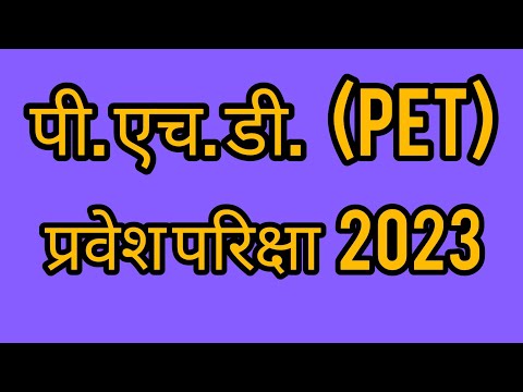 Pet exam for Phd admission of RTM nagpur university