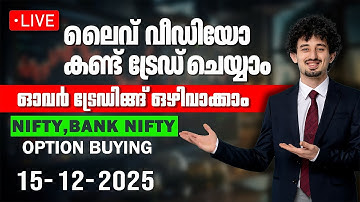 Live Trading in മലയാളം  - Dec 15. NIFTY & BANK NIFTY | BULL CHIP #livedaytrading  #nifty50