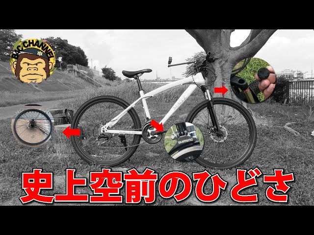 I bought the worst bike in the world. A Lavos-level disaster. A