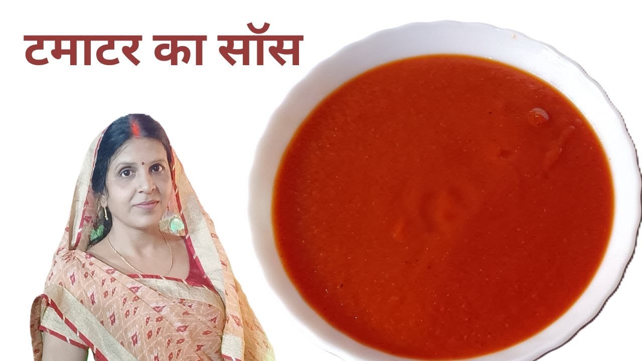बहुत ही स्वादिस्ट घर पर बनाएं टमाटर का सॉस | Tomato Sauce recipe | स्वाद से प्यार