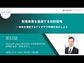 （第５２回）知財実務オンライン：「新規事業を量産する知財戦略～未来を預言するアイデアで市場を独占しよう」（ゲスト：TechnoProducer株式会社 代表取締役CEO／発明塾 塾長 楠浦 崇央）