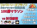 【ポケモン剣盾】100勝マラソン＋討伐隊4連戦【ファクトリーオンライン_ポケモン27時間放送】