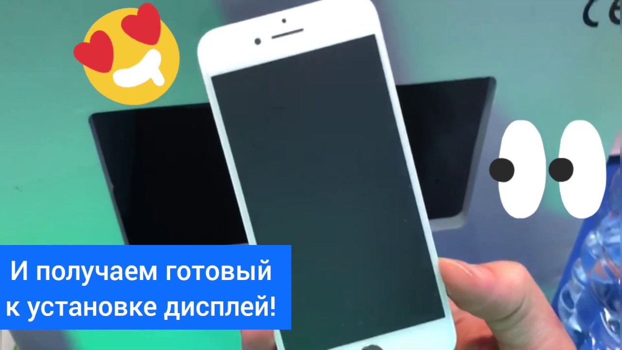 Замена стекла на iPhone. LP PRO