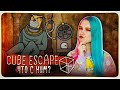 ПОДВОДНИК - СОВА? ► Cube Escape: The Cave ► ПОЛНОЕ ПРОХОЖДЕНИЕ