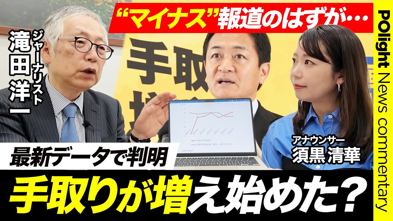 【収入アップ】国民民主効果も？ “手取り”が増える兆し「実質賃金マイナス」報道だけに惑わされるな／忘れてはいけない2026年度予算