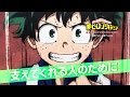 『僕のヒーローアカデミア』CM／毎週土曜夕方5:30放送中！