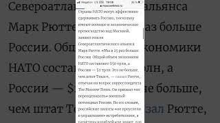 Генсек НАТО призвал не преувеличивать военный потенциал Путина #нато #путин #экономика #shorts