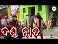 Danda Nata 2020 || ଦଣ୍ଡ ନାଟ || Sruti TV