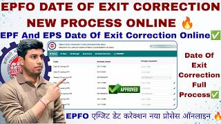 EPFO DATE OF EXIT CORRECTION NEW PROCESS ONLINE 🔥 | EPF And EPS Date Of Exit Correction Online ✅