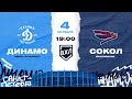 ВХЛ. ХК Динамо СПб - Сокол 04.10.2021