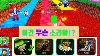 사운드 추측! 무슨 소리인지 맞혀라!  [로블록스] screenshot 2