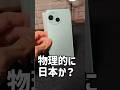 国産スマホかどうかの見分け方は実は簡単