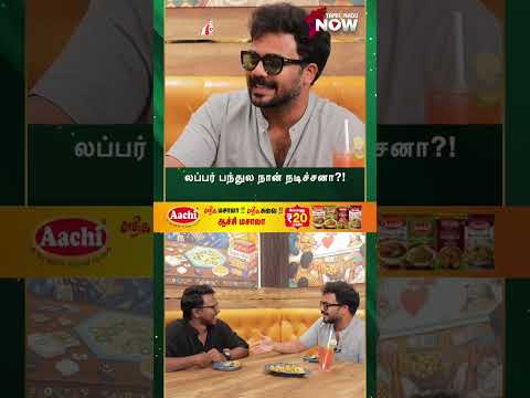 லப்பர் பந்துல நான் நடிச்சனா?!