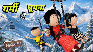 JOKE OF - MUSSOORIE TRIP ( मसूरी की यात्रा ) - Comedy time toons