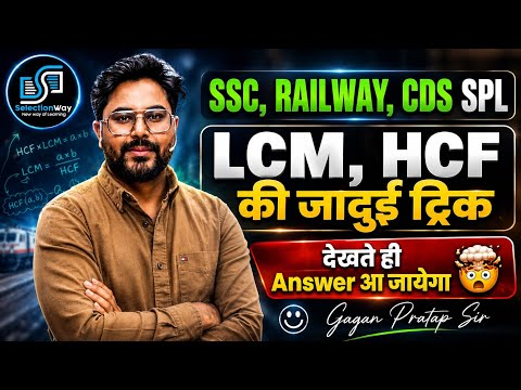 Magical LCM HCF Trick | SSC RAILWAY CDS TRICK | Get the Answer at a Glance 🔥 By Gagan Pratap Sir ...