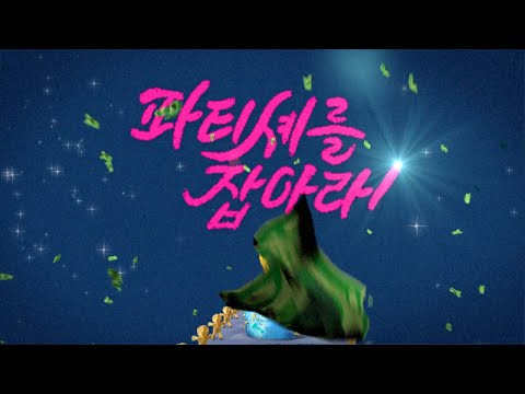 파티셰를 잡아라!(Nailed it!) 오프닝 타이틀 시퀀스